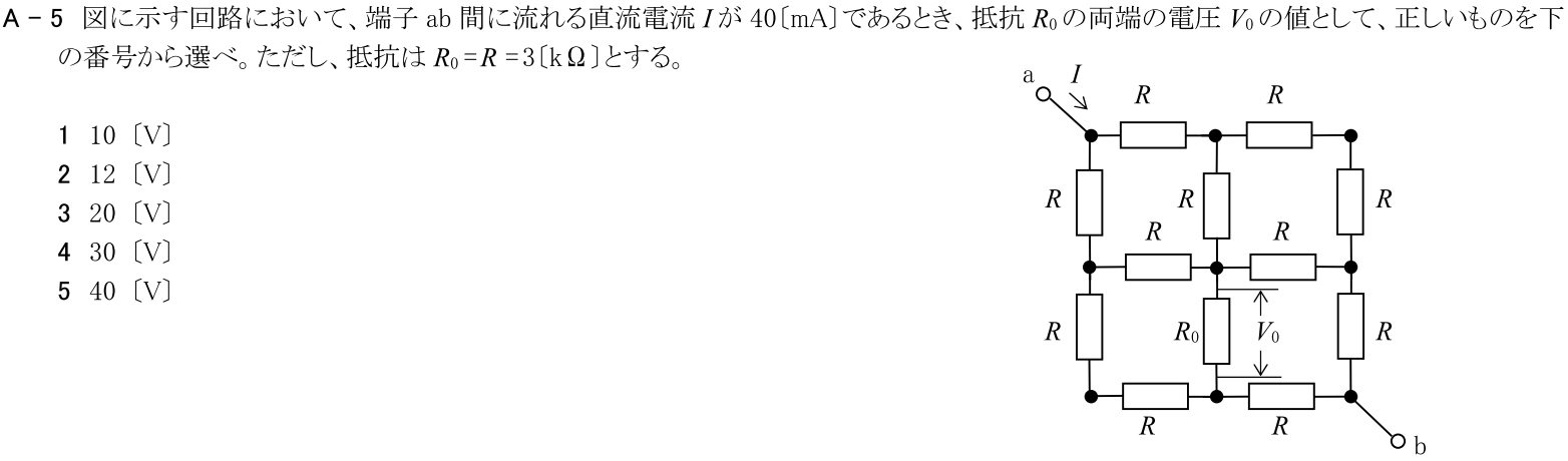 一陸技基礎令和3年01月期第1回A05